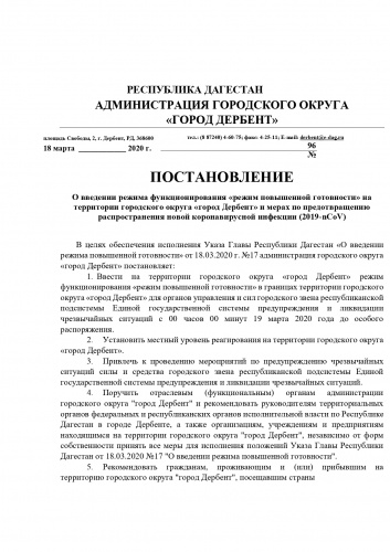 В Дербенте введен режим повышенной готовности и разработаны меры по предотвращению распространения новой коронавирусной инфекции