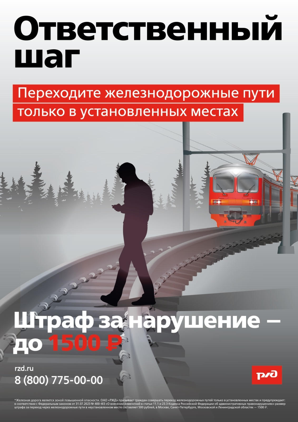 О проведении детского месячника «Уступи дорогу поездам!»