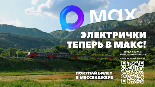РЖД и СПППК запустили чат-бот "Электрички РЖД" для быстрого оформления документов